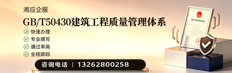 喀什GB/T50430建筑工程质量管理体系认证服务