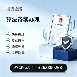 喀什算法备案申报服务