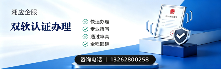 喀什双软认证申报服务
