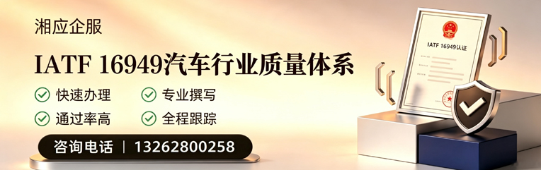 喀什IATF16949汽车行业质量体系认证服务