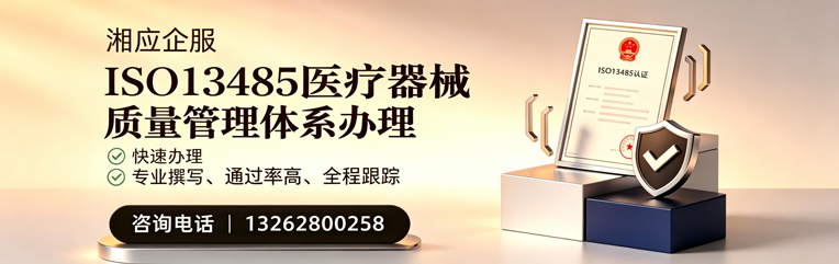 喀什ISO13485医疗器械质量管理体系认证服务