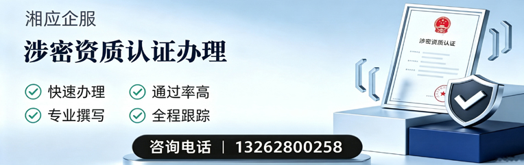 喀什涉密资质认证申请服务