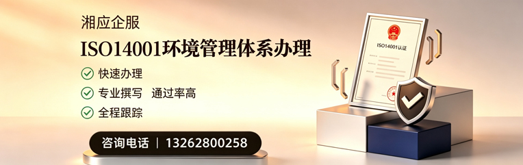 喀什ISO14001环境管理体系认证申请服务