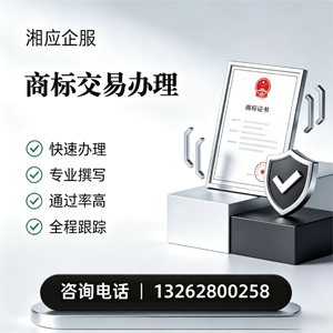 喀什商标交易服务