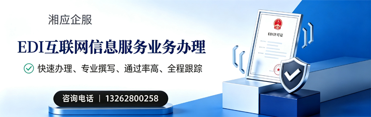 喀什EDI互联网信息服务业务申请服务