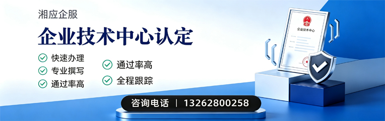 喀什企业技术中心认定申报服务